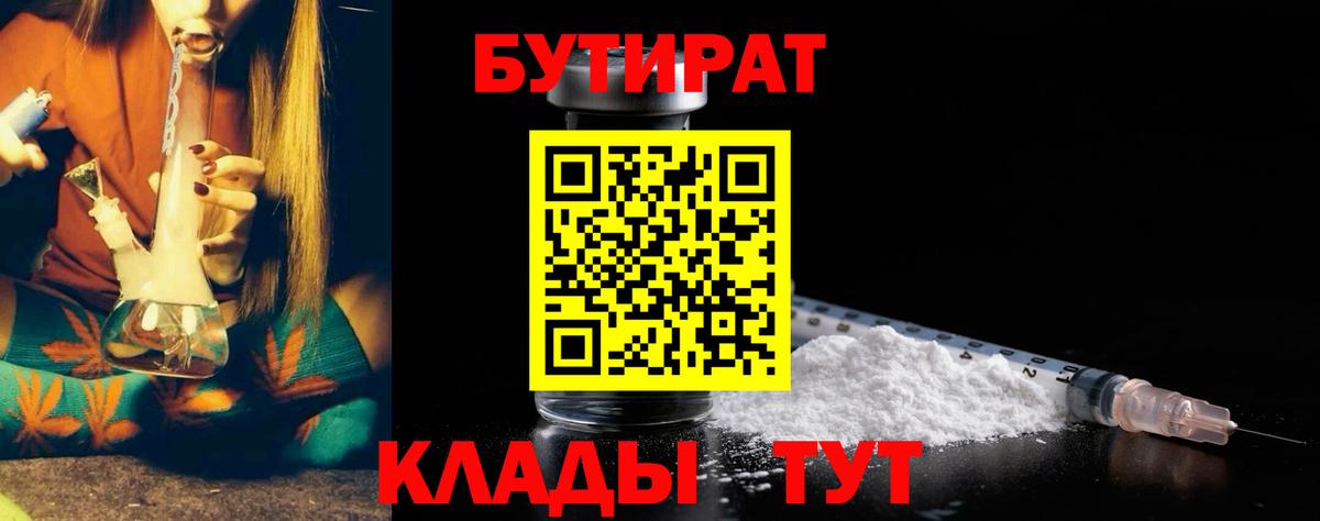 Владимир  БУТИРАТ  Вход с VPN  БУТИРАТ GHB 