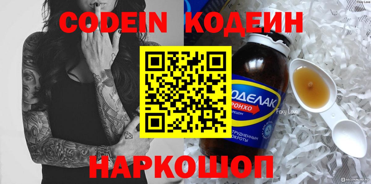 Codein Purple Drank  Вход с VPN  Владимир 